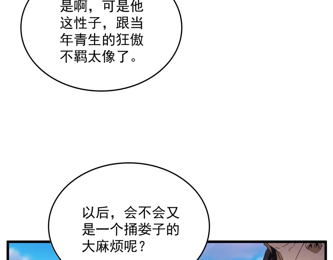 第670话 黑髯至尊 第83页