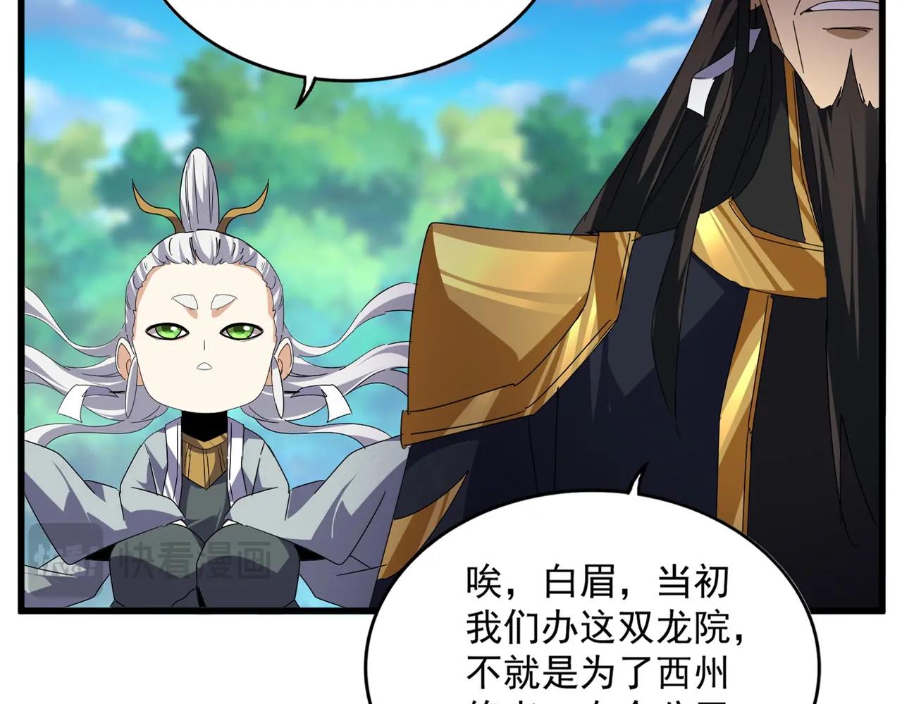 第670话 黑髯至尊 第84页