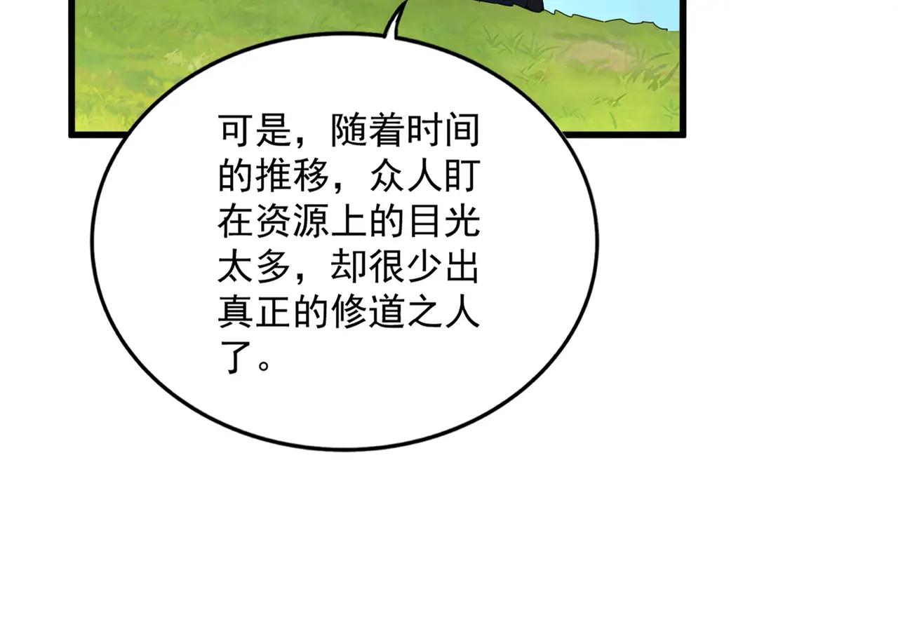第670话 黑髯至尊 第87页