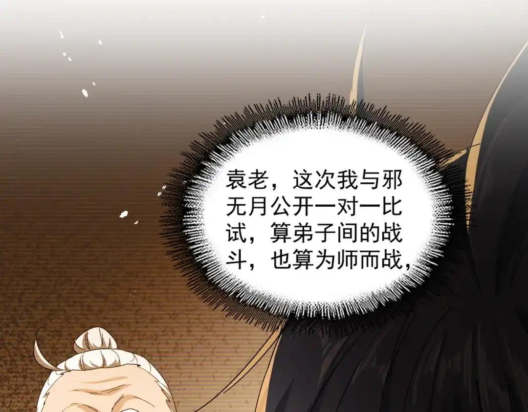 第857话 一对一 第21页