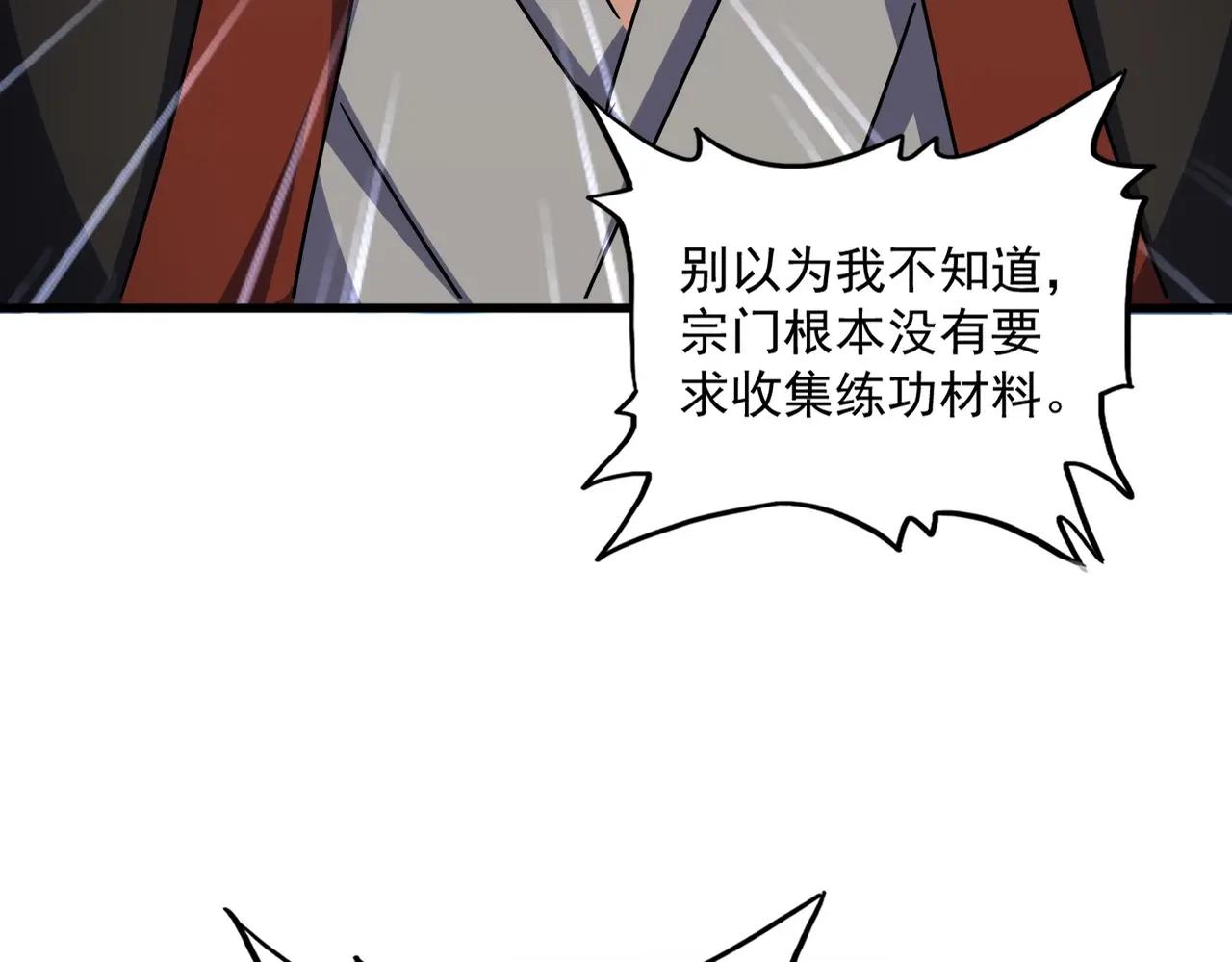 第557话 你又有感而发？ 第2页