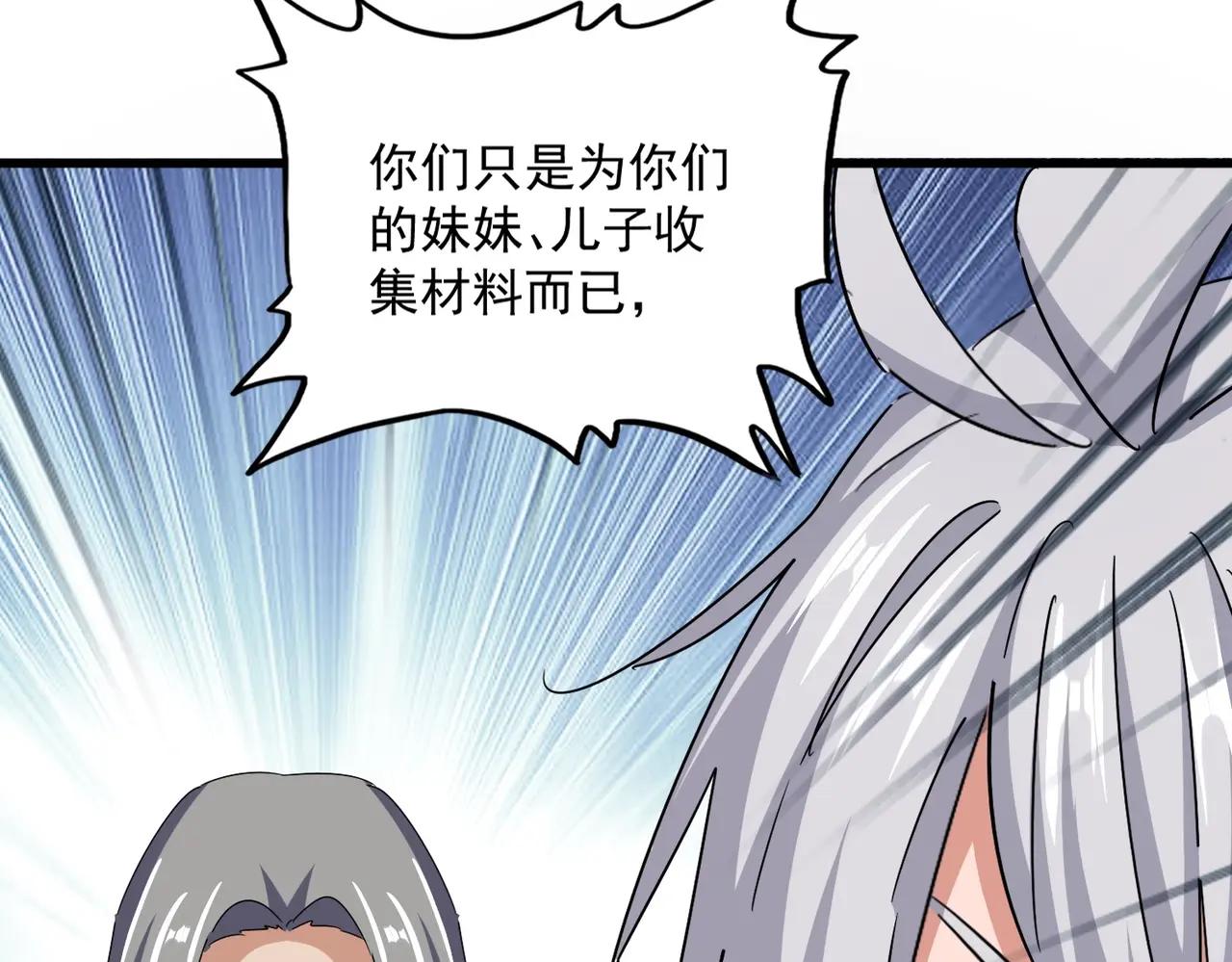 第557话 你又有感而发？ 第3页