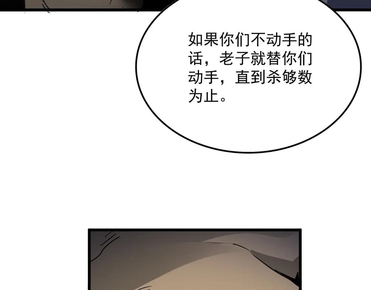 第557话 你又有感而发？ 第24页