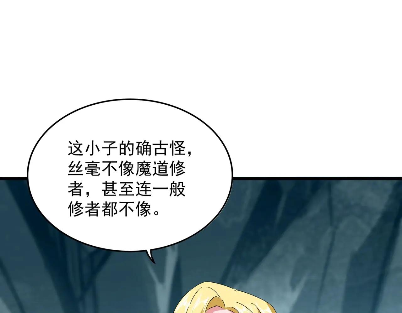 第557话 你又有感而发？ 第59页