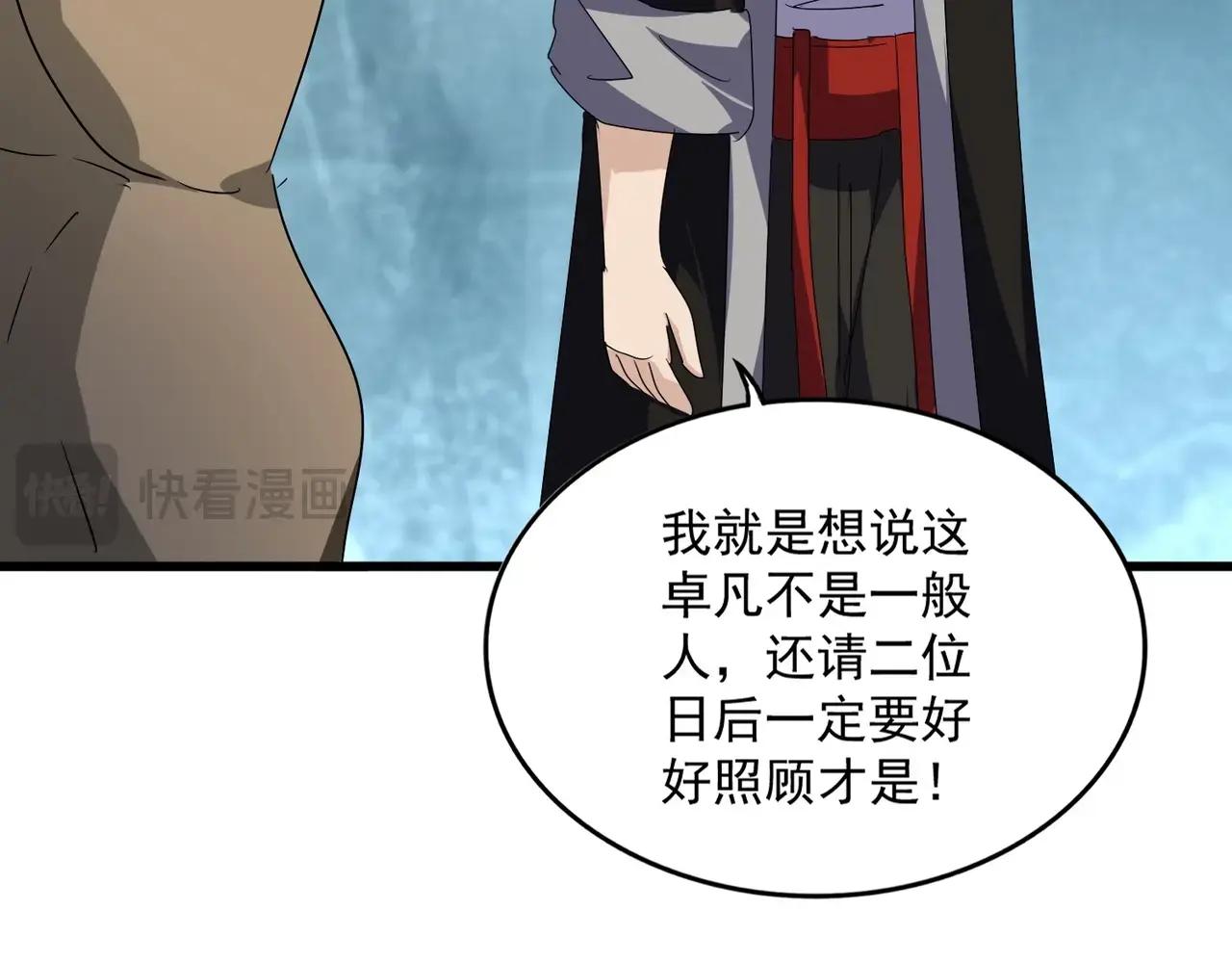 第557话 你又有感而发？ 第73页