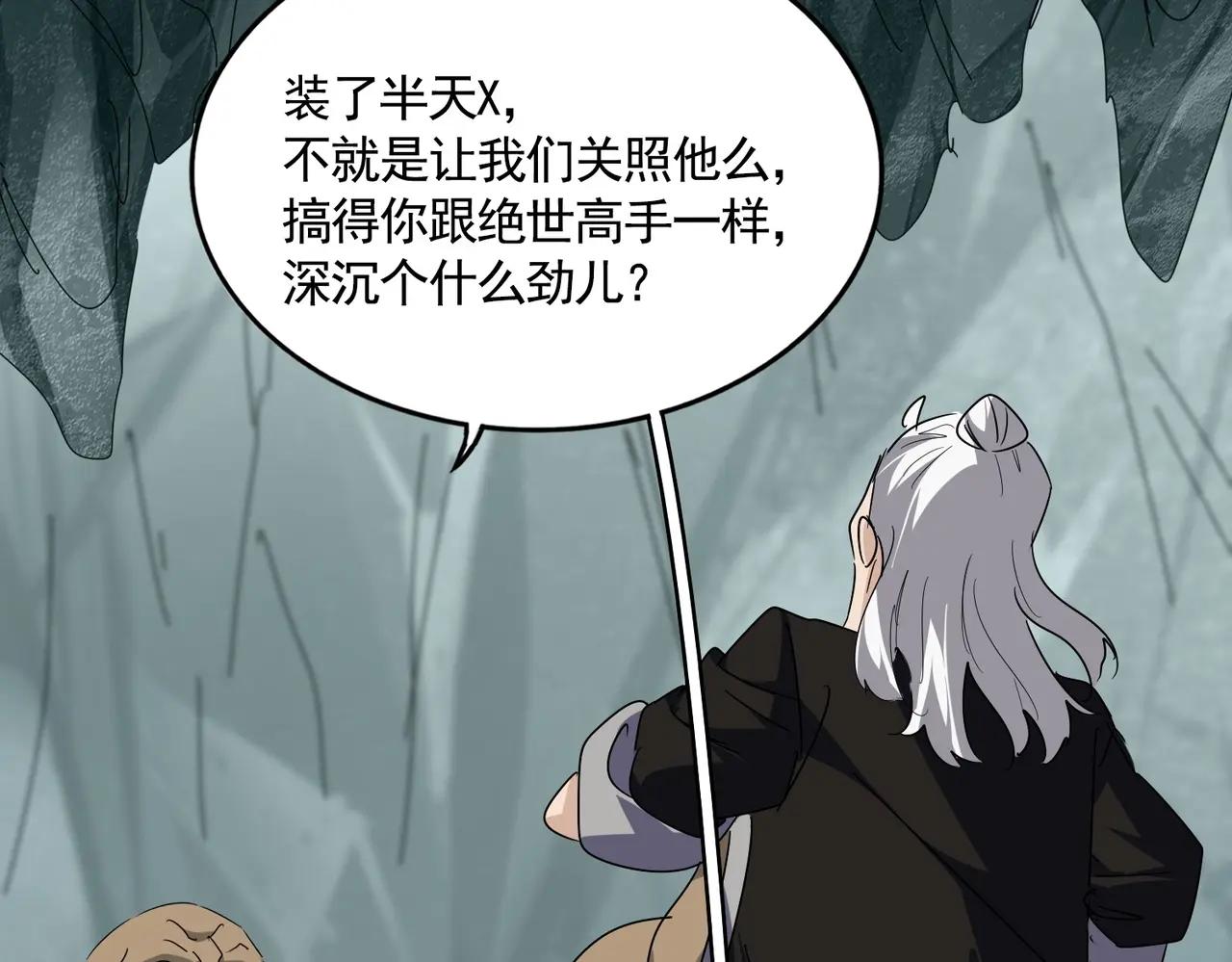 第557话 你又有感而发？ 第76页