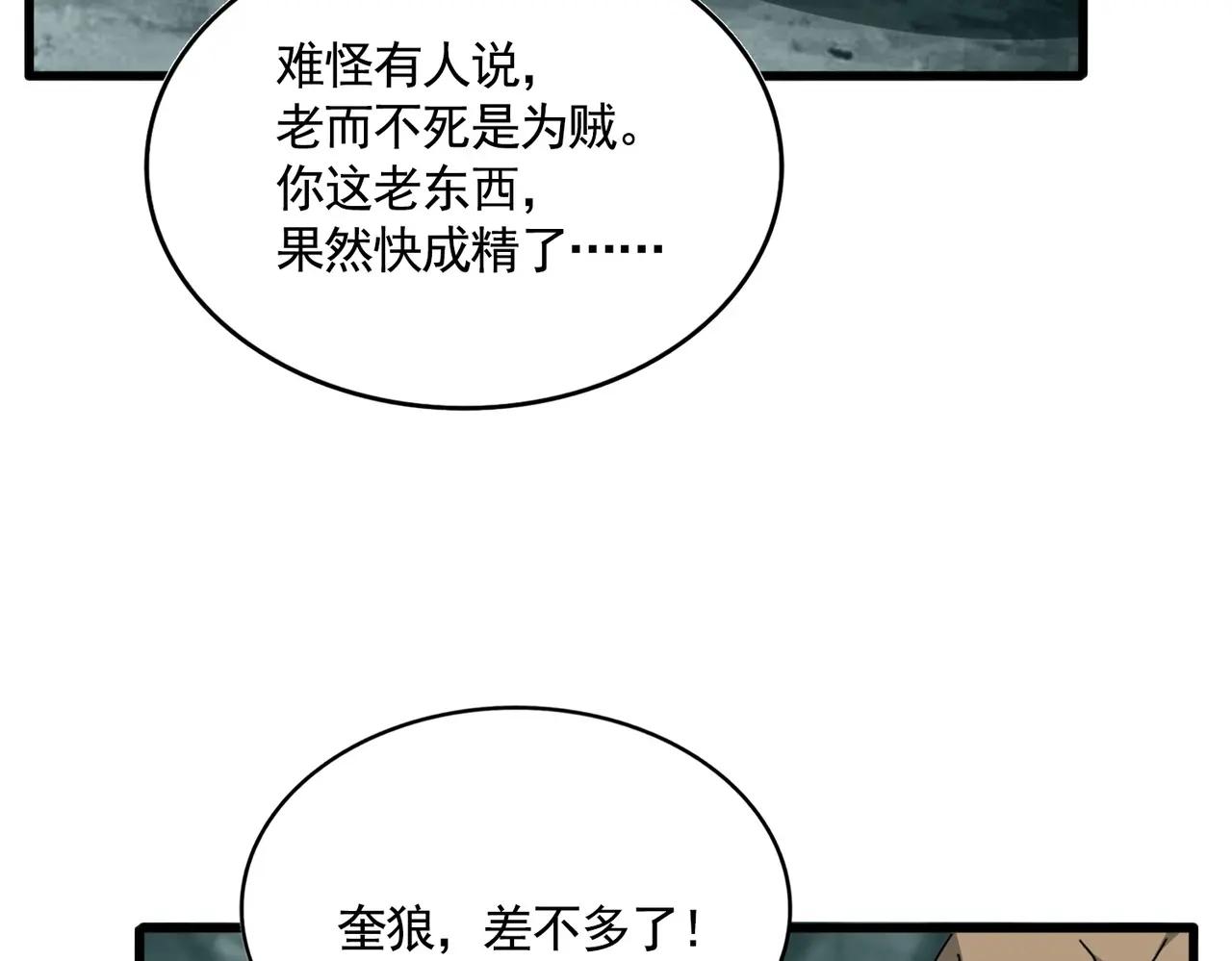 第557话 你又有感而发？ 第80页