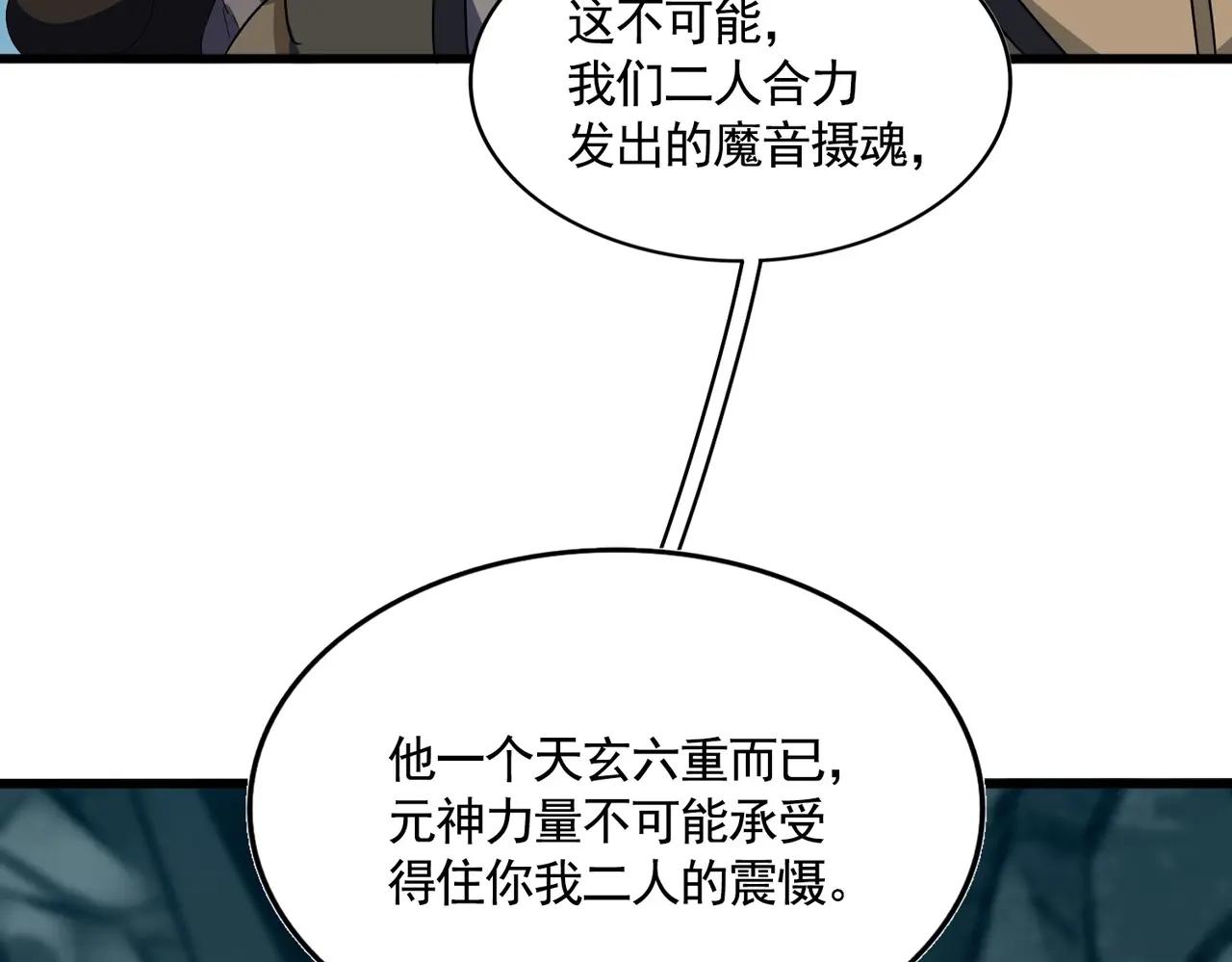 第557话 你又有感而发？ 第95页