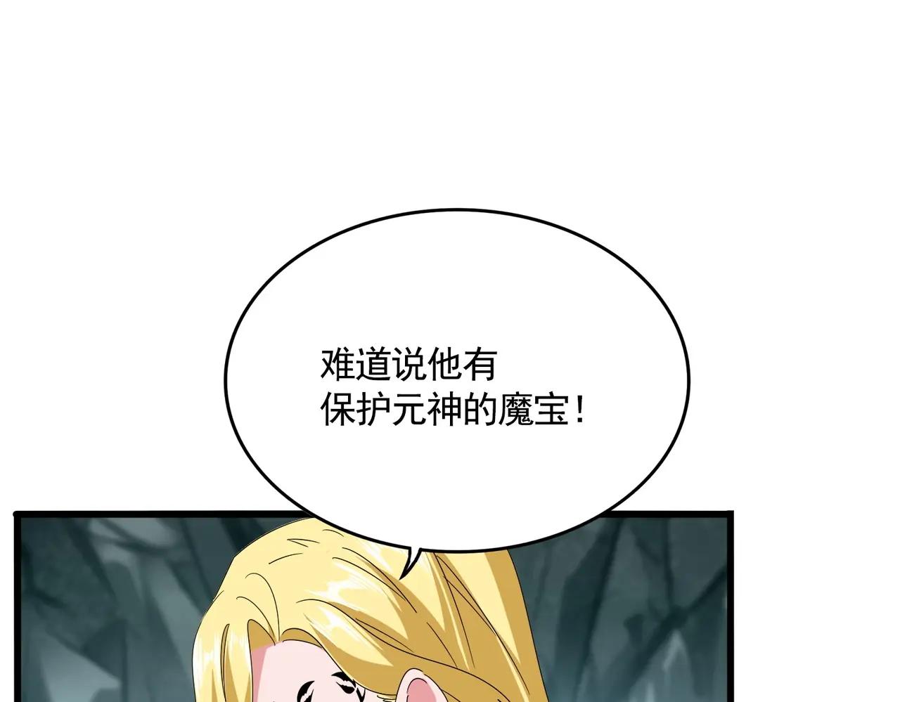 第557话 你又有感而发？ 第99页