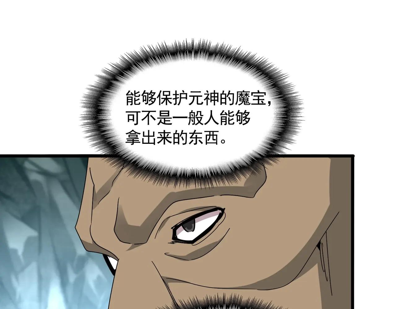 第557话 你又有感而发？ 第102页