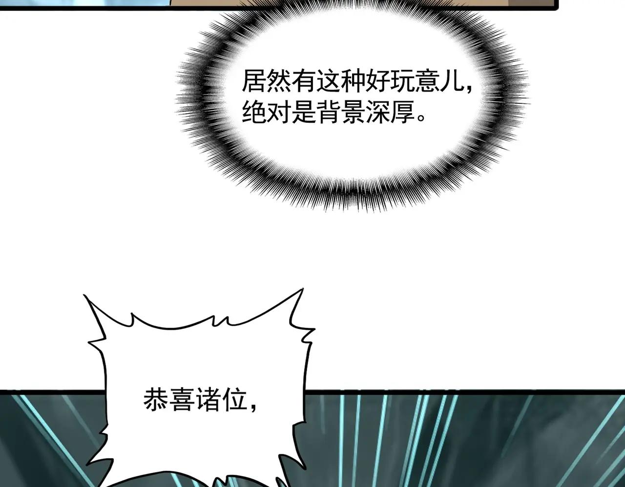 第557话 你又有感而发？ 第103页