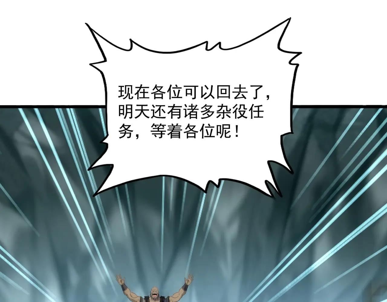 第557话 你又有感而发？ 第106页