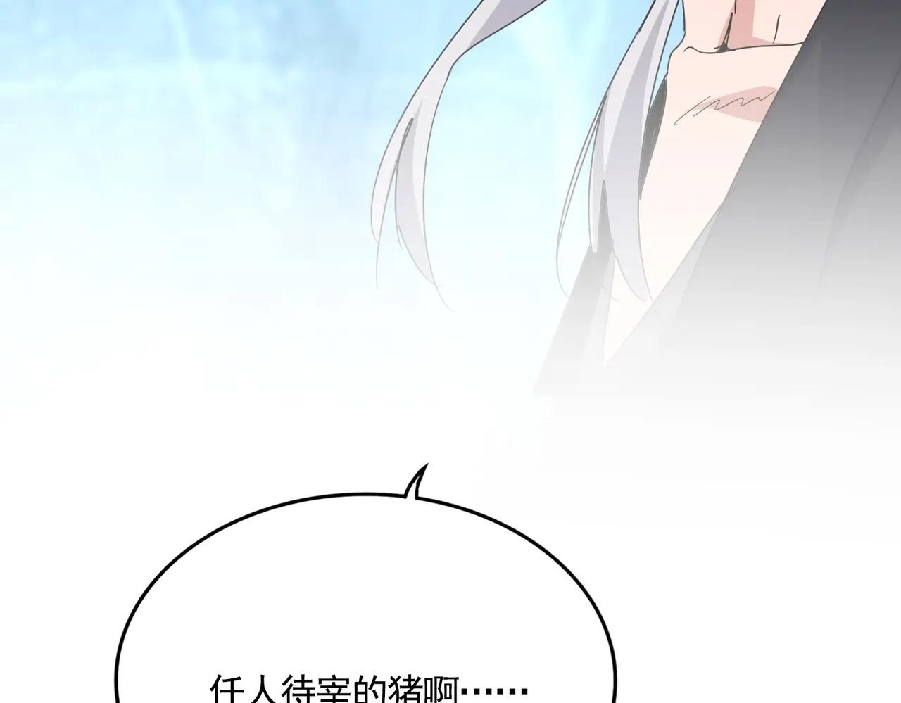 第557话 你又有感而发？ 第116页