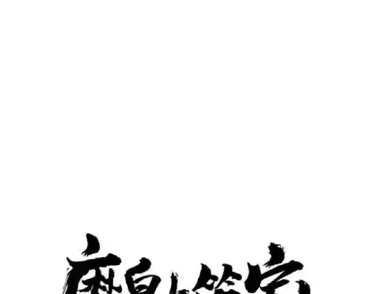 第125话 我要撒了...她? 第1页