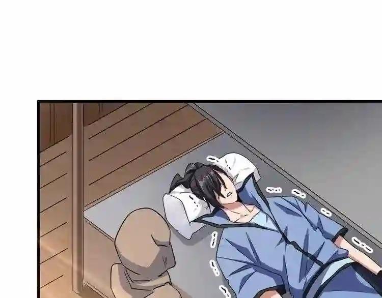 第125话 我要撒了...她? 第4页