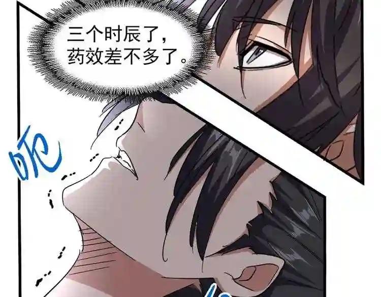 第125话 我要撒了...她? 第7页