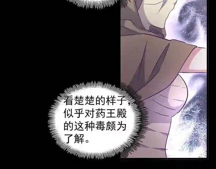 第125话 我要撒了...她? 第16页