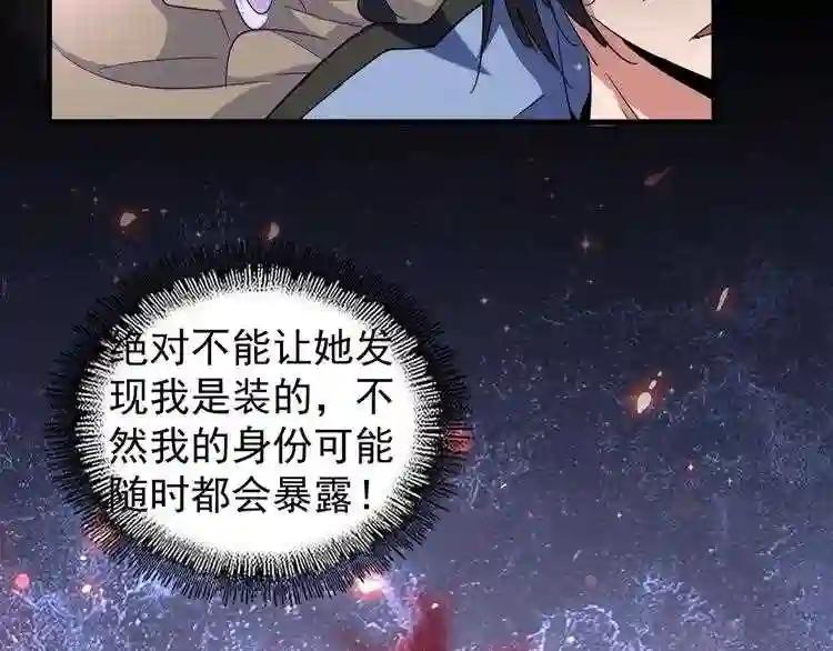 第125话 我要撒了...她? 第18页