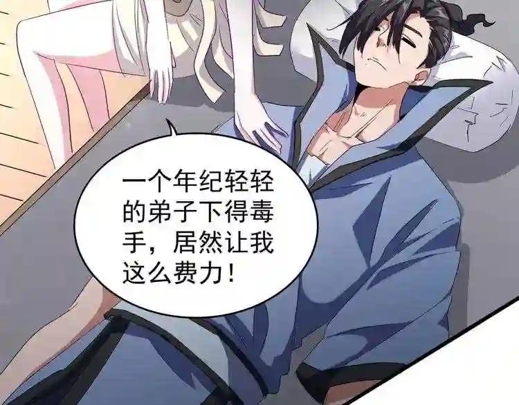 第125话 我要撒了...她? 第31页