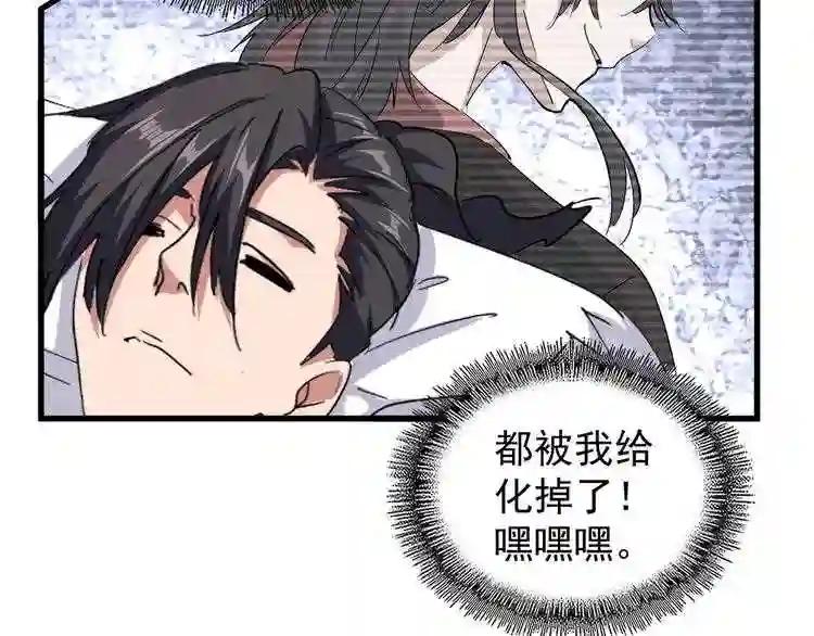 第125话 我要撒了...她? 第33页