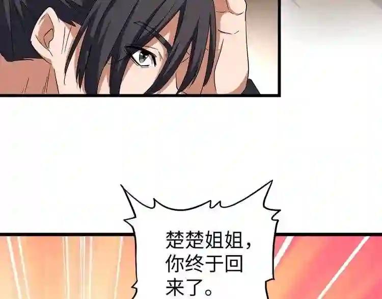第125话 我要撒了...她? 第38页