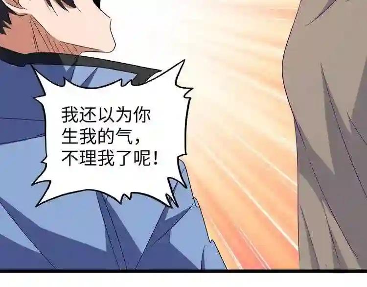 第125话 我要撒了...她? 第40页