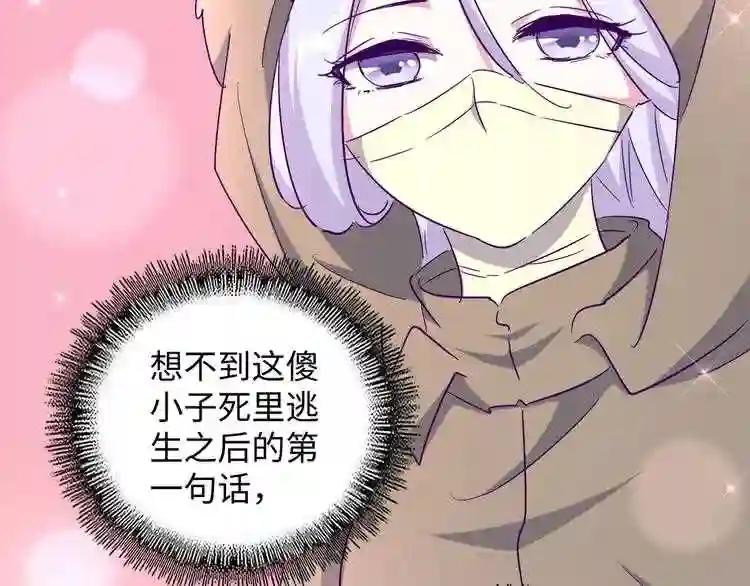 第125话 我要撒了...她? 第42页