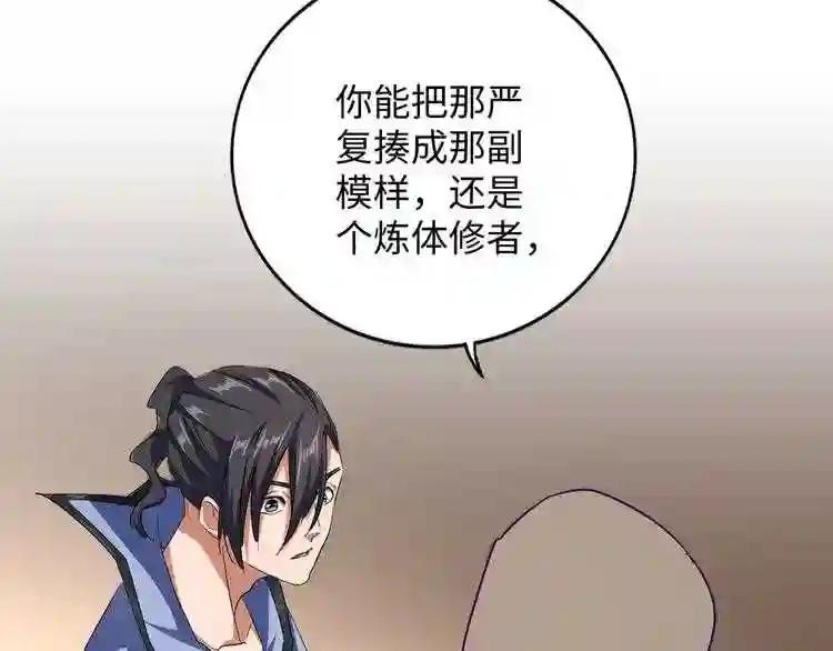 第125话 我要撒了...她? 第47页