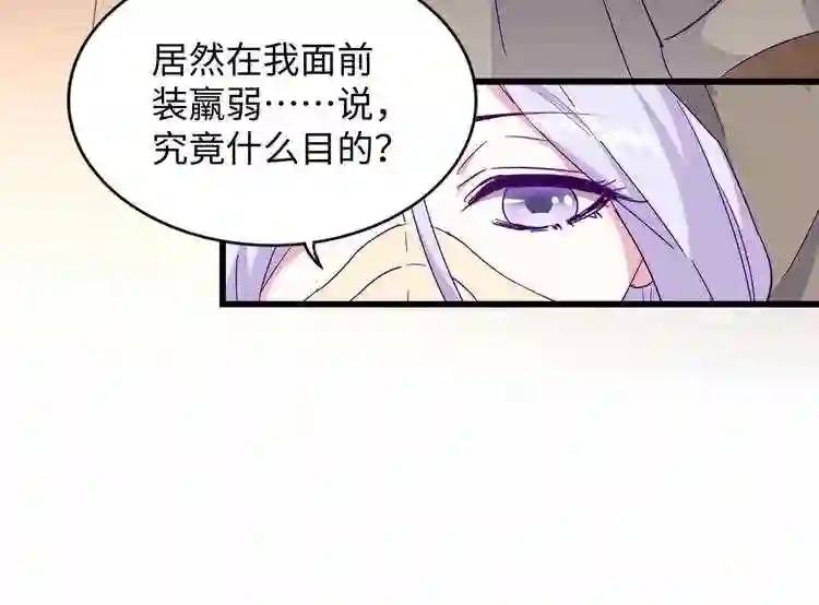 第125话 我要撒了...她? 第50页