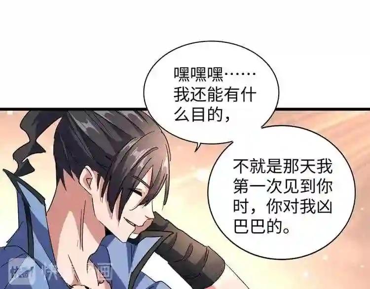 第125话 我要撒了...她? 第51页