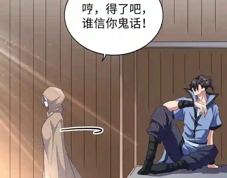 第125话 我要撒了...她? 第54页