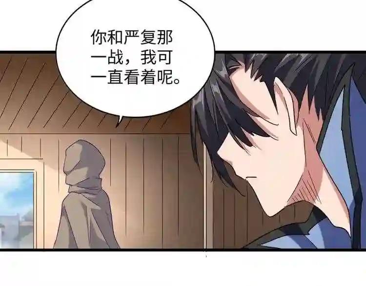 第125话 我要撒了...她? 第56页
