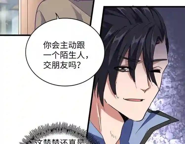 第125话 我要撒了...她? 第59页