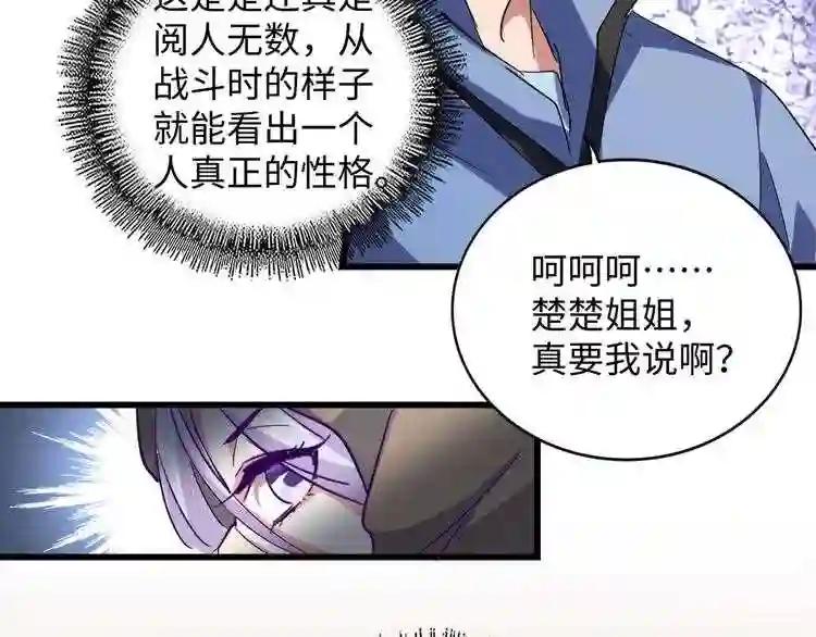 第125话 我要撒了...她? 第60页