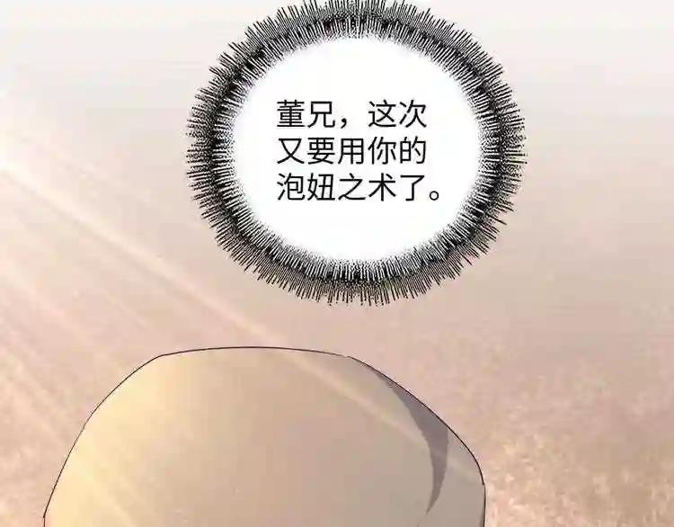 第125话 我要撒了...她? 第61页