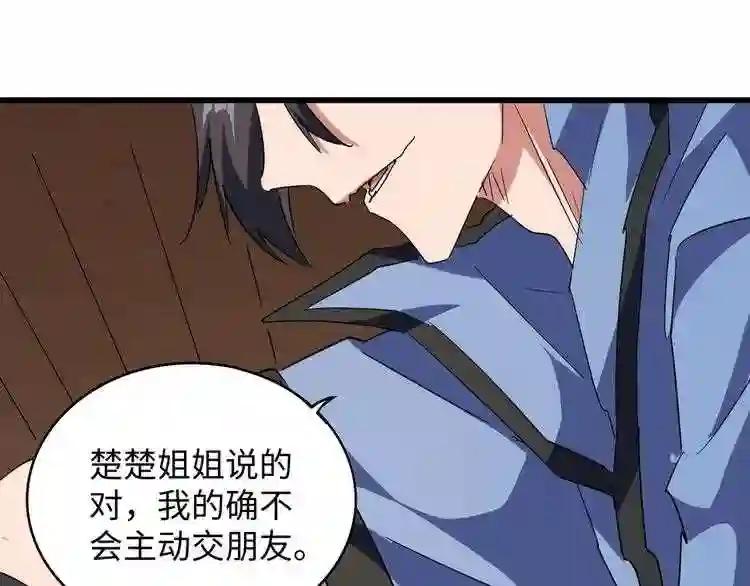 第125话 我要撒了...她? 第66页