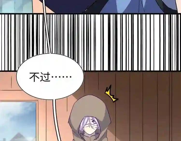 第125话 我要撒了...她? 第68页