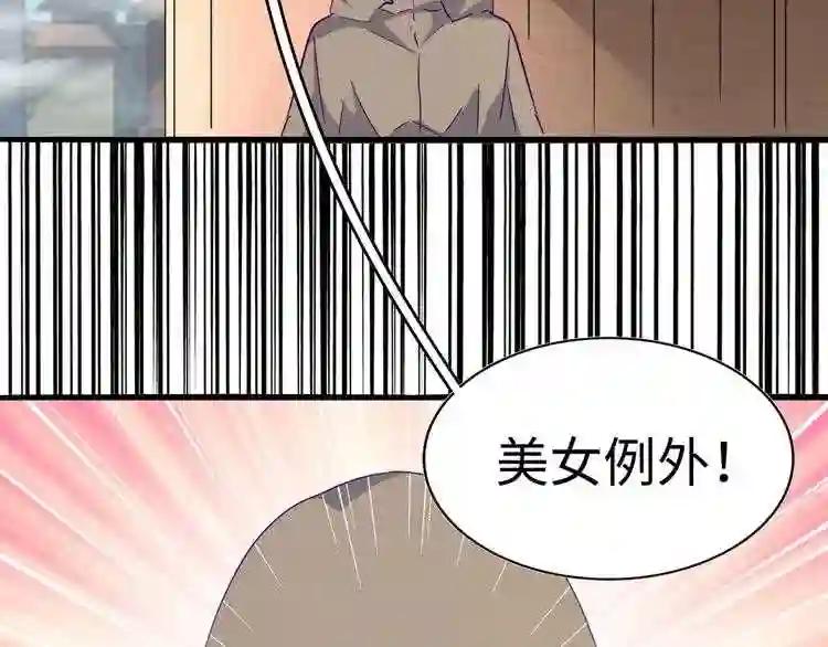 第125话 我要撒了...她? 第69页