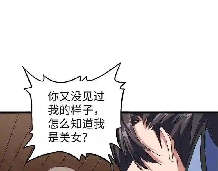 第125话 我要撒了...她? 第71页