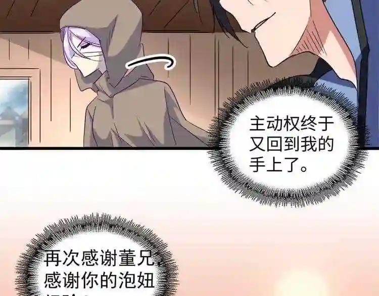 第125话 我要撒了...她? 第72页