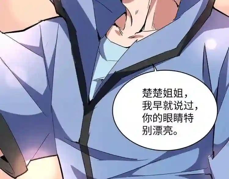 第125话 我要撒了...她? 第74页