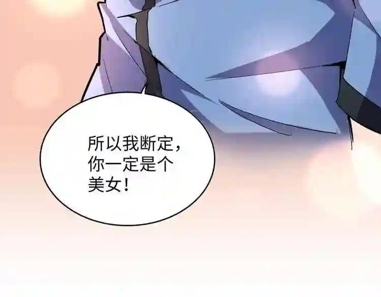 第125话 我要撒了...她? 第75页