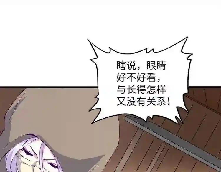 第125话 我要撒了...她? 第76页