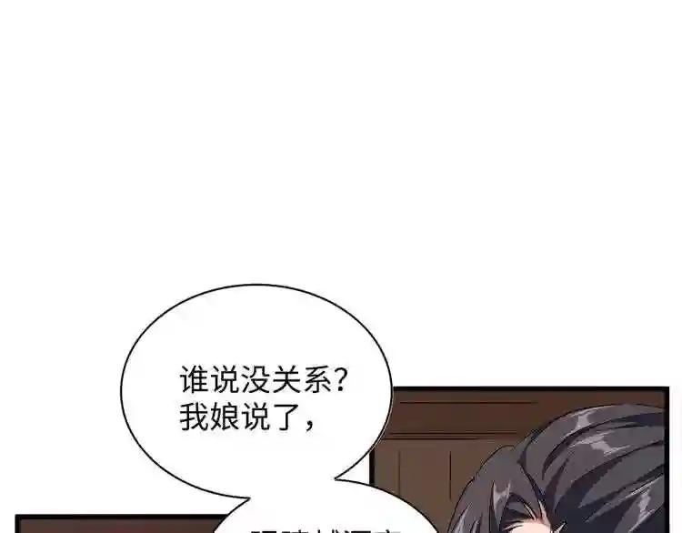 第125话 我要撒了...她? 第78页