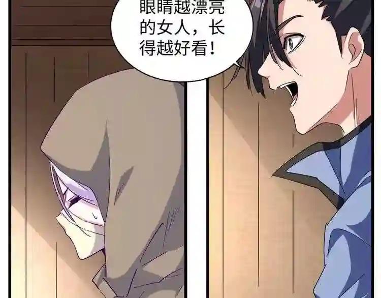 第125话 我要撒了...她? 第79页