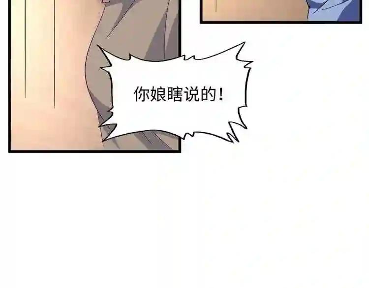 第125话 我要撒了...她? 第80页