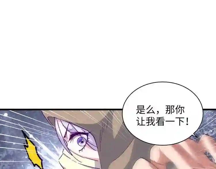 第125话 我要撒了...她? 第81页