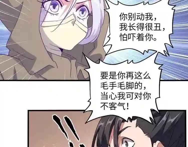第125话 我要撒了...她? 第86页