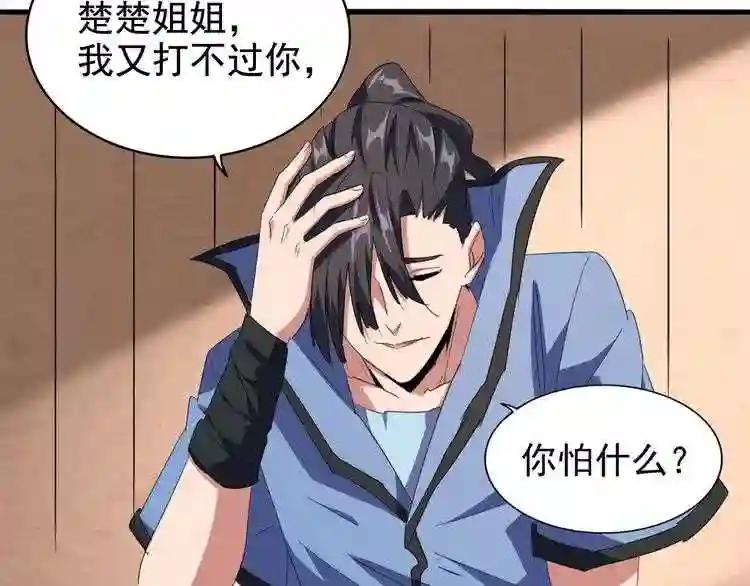 第125话 我要撒了...她? 第88页