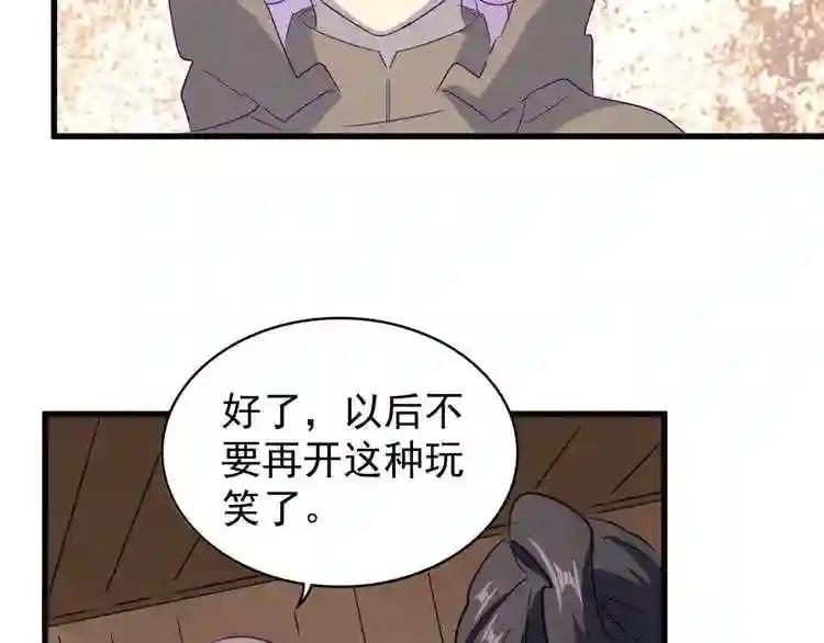 第125话 我要撒了...她? 第90页